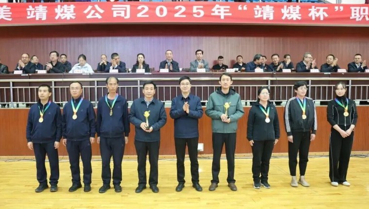 ����������˾�ھ�ú��˾2025�ꡰ��ú����ְ������������´��Ѽ�